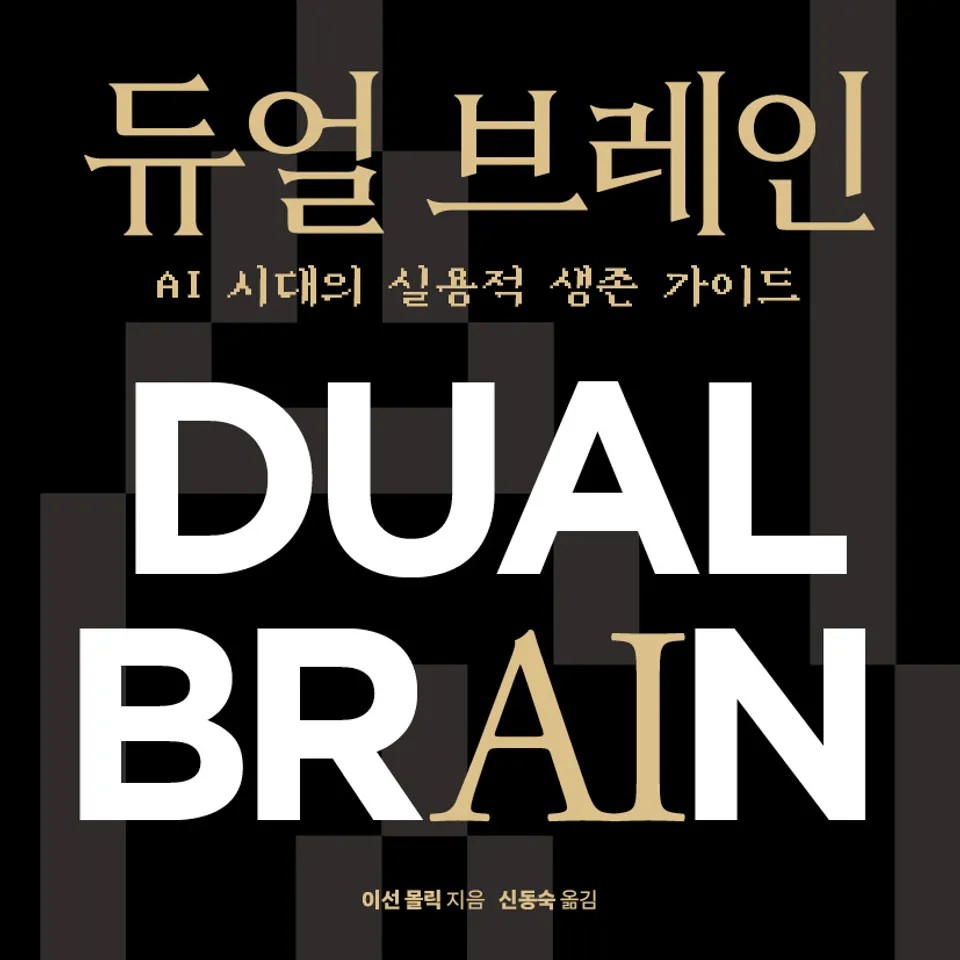 이선 몰릭 저/신동숙 역 | 2025